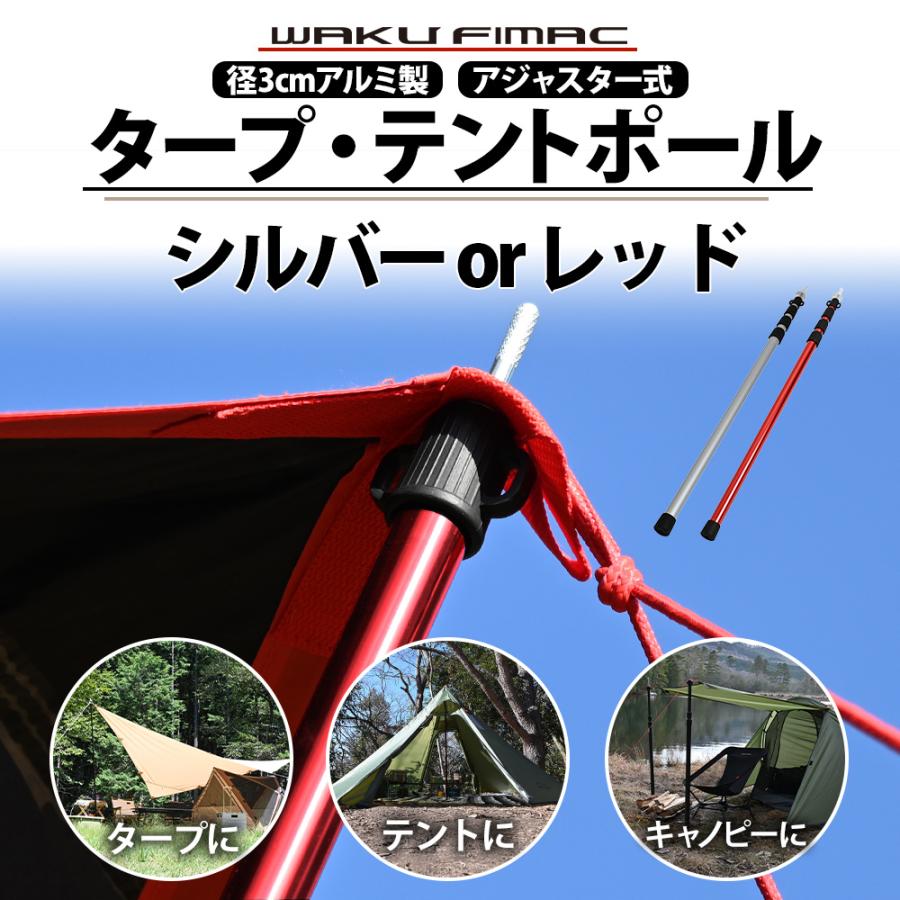 WAKU FIMAC アウトドア タープ テント ポール 伸縮 2本セット アルミ