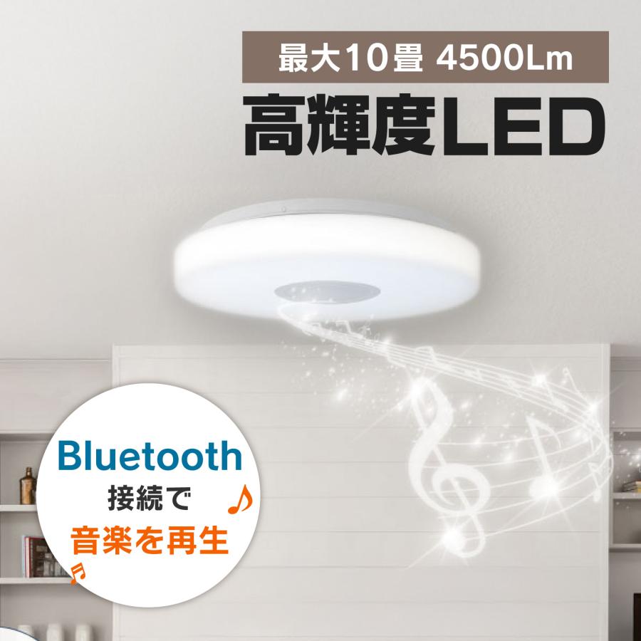 Bluetoothスピーカー内蔵 LEDシーリングライト 10畳用 調光調色 工事
