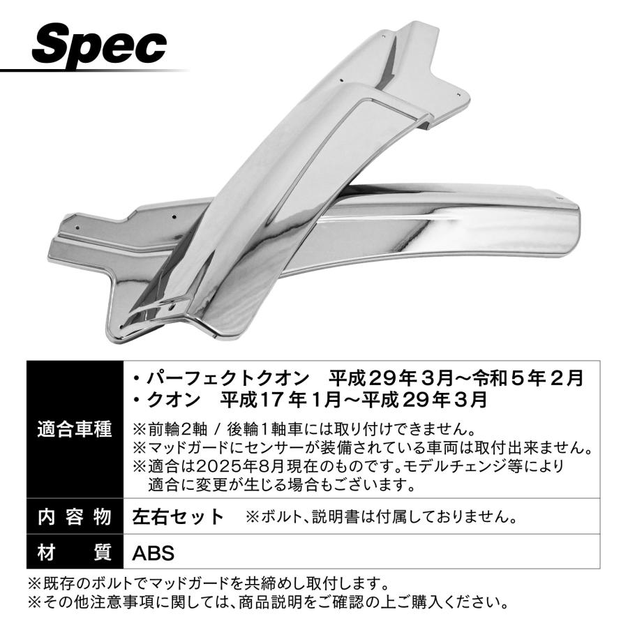 UD クオン パーフェクトクオン 対応 マッドガードカバー マッド ガード