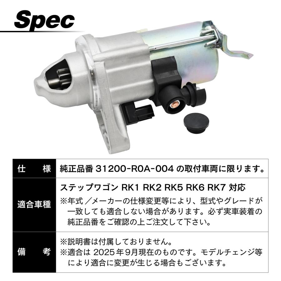 部品取車☆ステップワゴン　RK1　【小物大物販売】　鈑金修理部品 ステップワゴン RK1 RK2 RK5 RK6 RK7 対応 セルモーター スターター