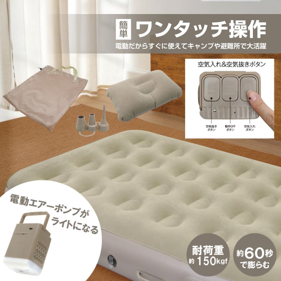 新製品❣エアーベッド 電動ポンプ内蔵 キャンプ 防災 避難用 来客用 1411 エアーベッド 充電式 電動ポンプ内蔵 空気入れ簡単 折りたたみ収納可