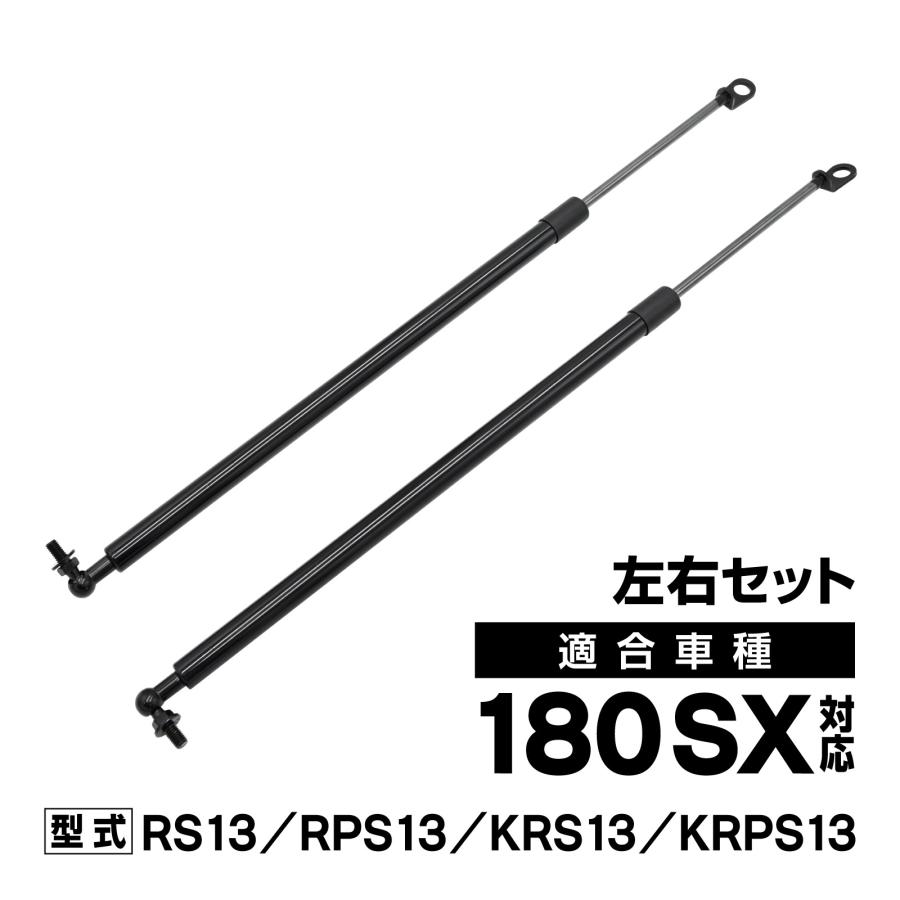 180SX 対応 RS13 RPS13 KRS13 KRPS13 リアゲートダンパー バック ドア