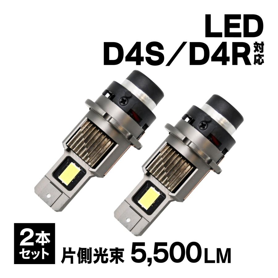 メール便 D4S D4R LED ヘッドライト バルブ 2本セット 6000K ホワイト 