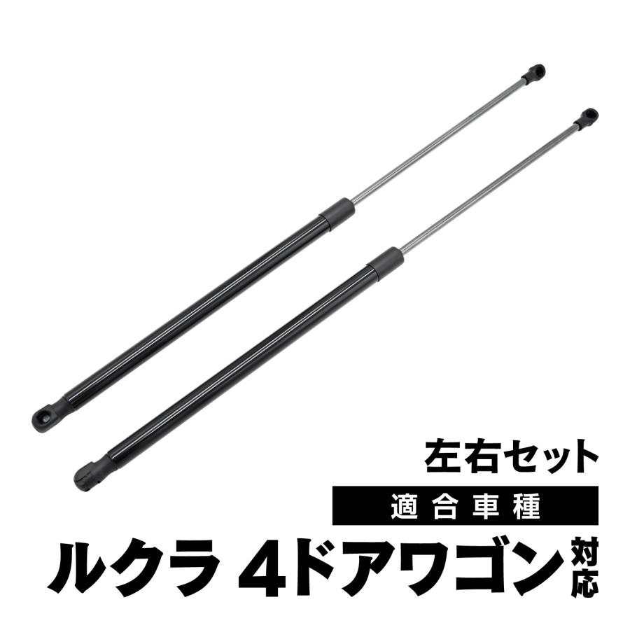 ルクラ 対応 リアゲートダンパー バック ドアダンパー 左右セット 2本