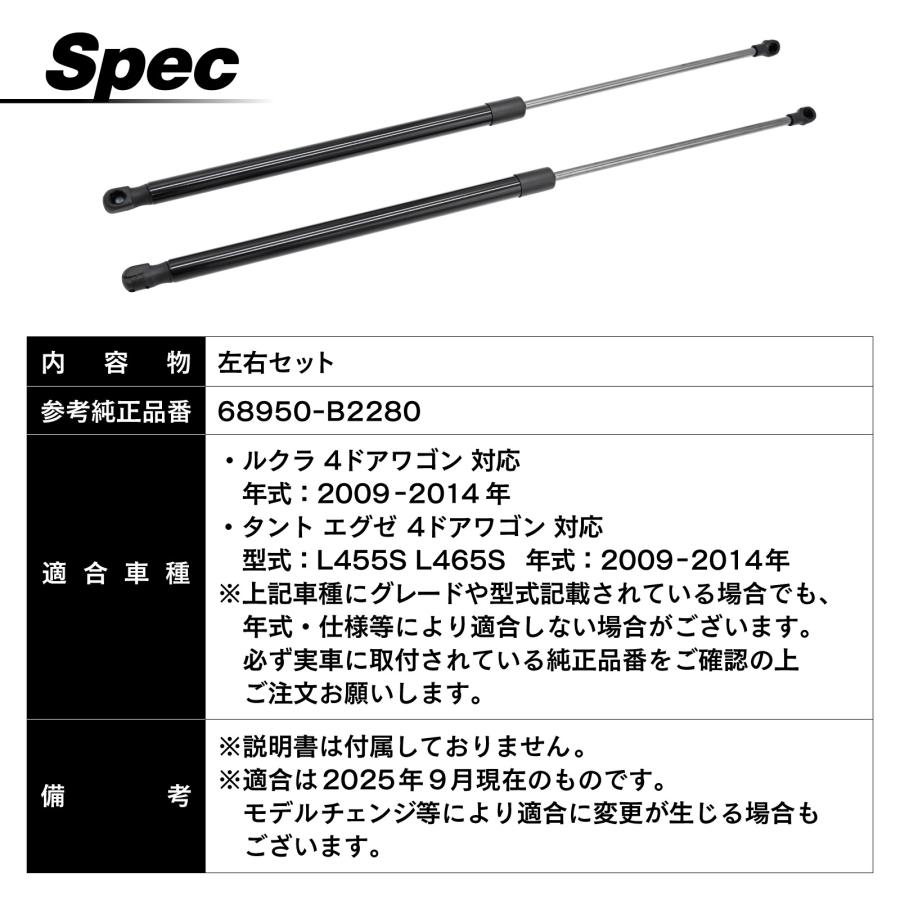 ルクラ 対応 リアゲートダンパー バック ドアダンパー 左右セット 2本