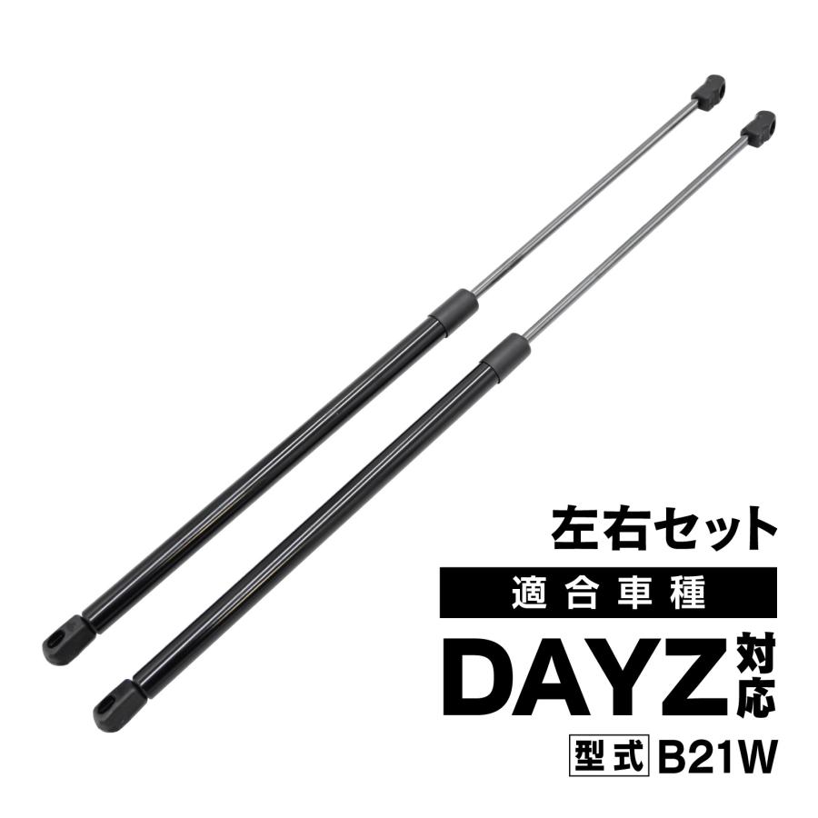 デイズ　B21W バックドア部品 デイズ B21W EKワゴン B11W の一部 ガススプリング バックドアステイ