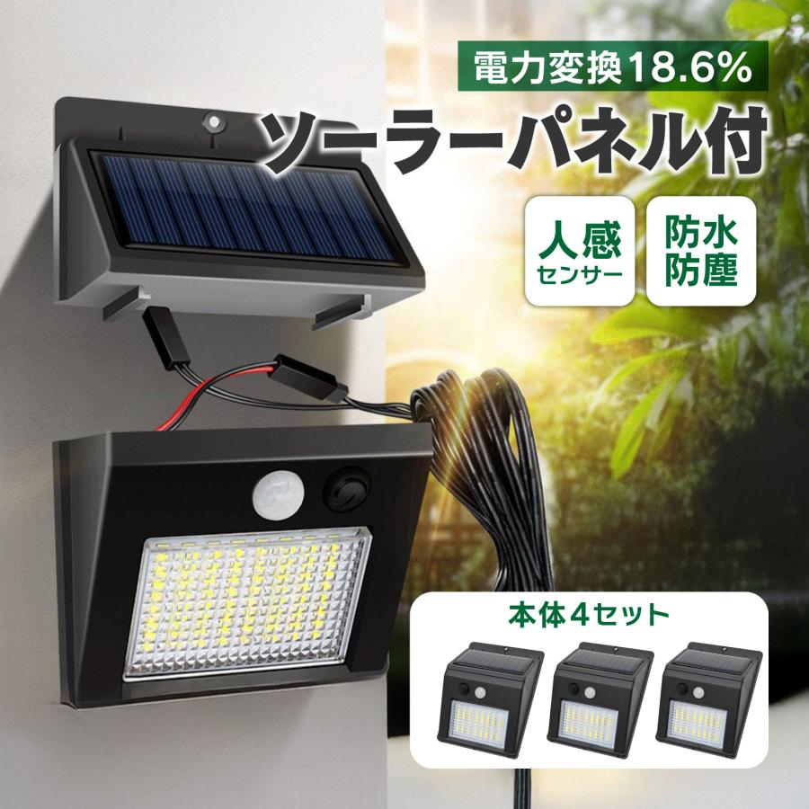 LED ソーラーライト 人感センサー 分離型 センサーライト 照明 屋外 
