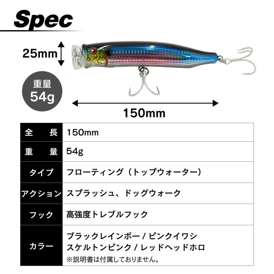 WAKU FIMAC ポッパー ルアー 150mm 54g トップウォーター シーバス