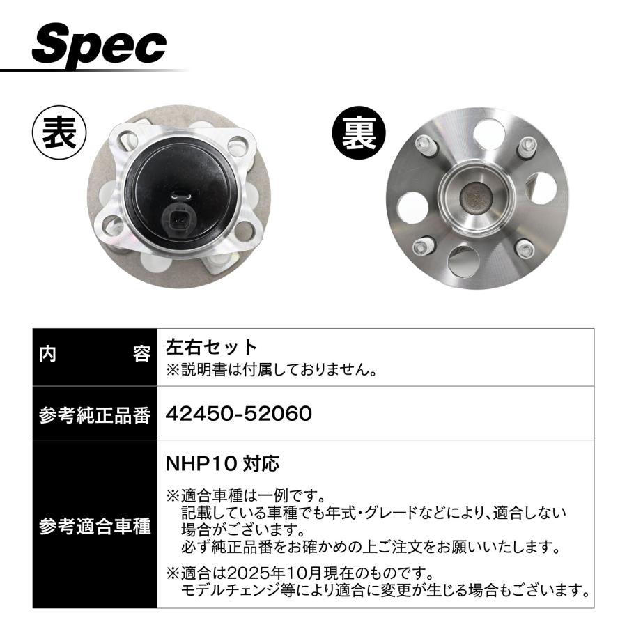 NHP10 アクア 対応 リア ハブベアリング 左右セット 車 42450-52060