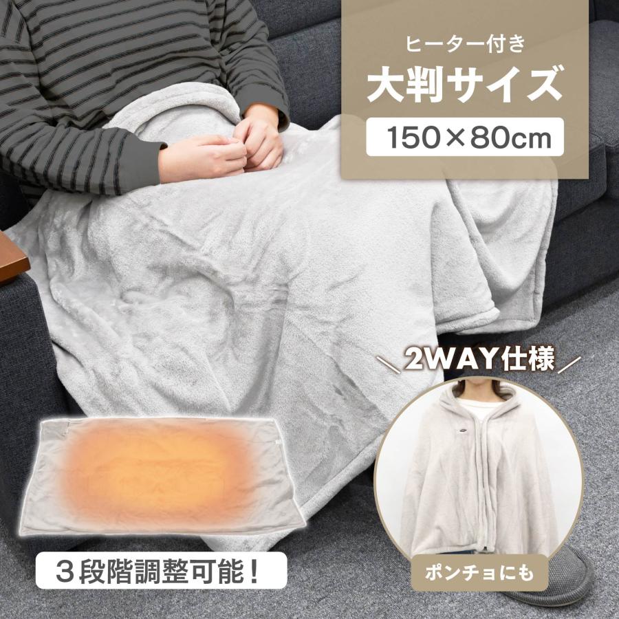 電熱2WAYヒートブランケット 着るブランケット 洗える 電気毛布 USB 
