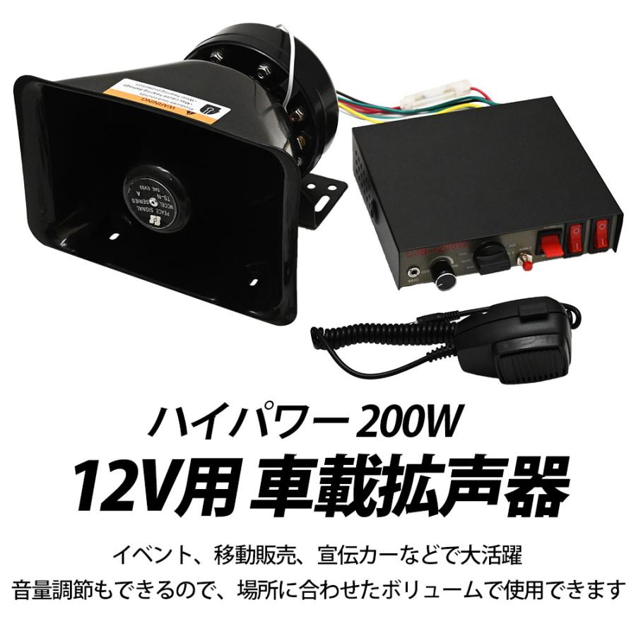 12V用 車載拡声器 拡声器 ハイパワー 200W 200ワット アンプ ハンド