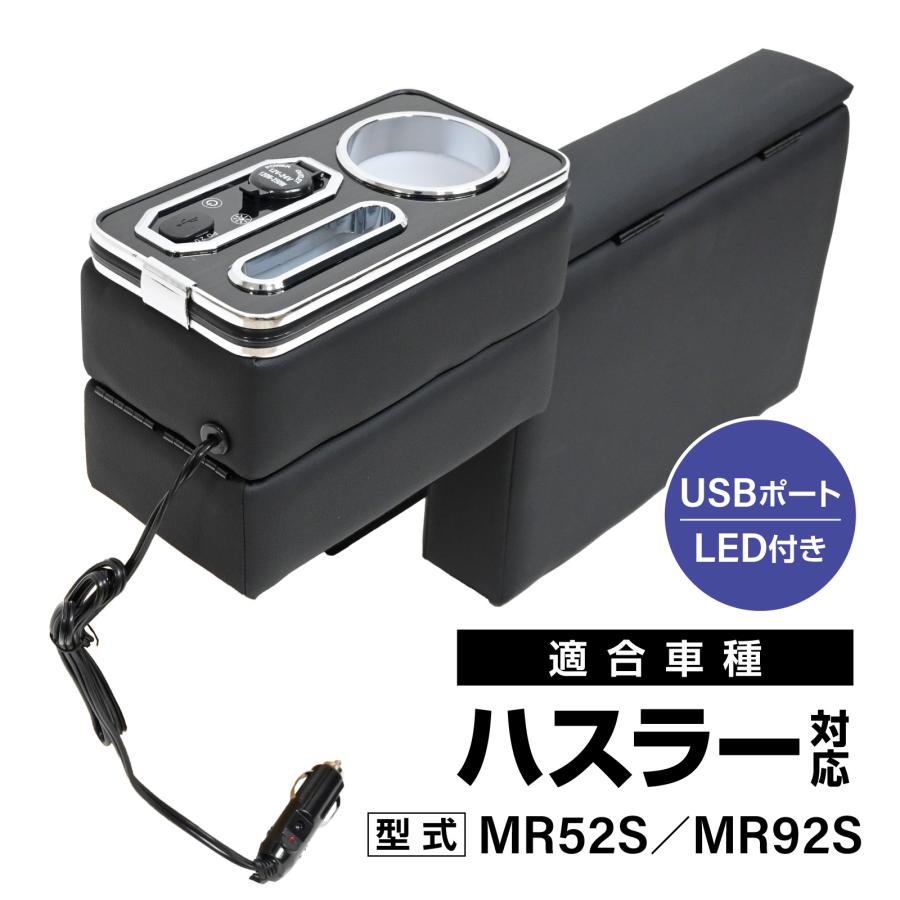 ハスラー 対応 MR52S MR92S コンソールボックス ドリンクホルダー付 7