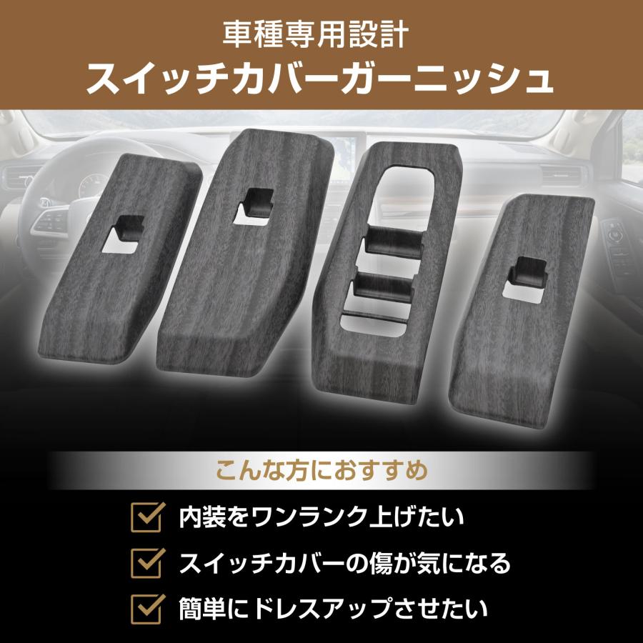 ランドクルーザー 250系 対応 専用 パワーウィンドウ スイッチカバー