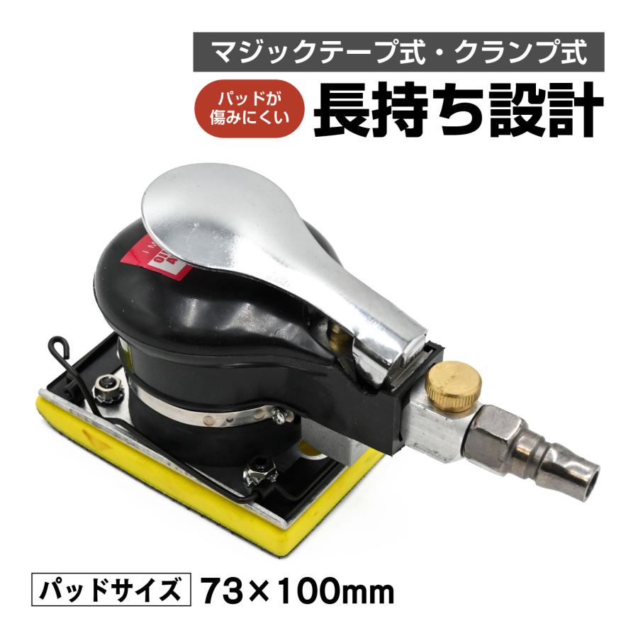 エアーオービタルサンダー エアーサンダー 角型 73×100mm パッド