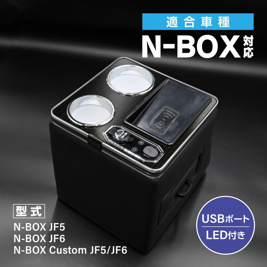 N-BOX 対応 JF5 JF6 コンソールボックス センターコンソール ドリンク