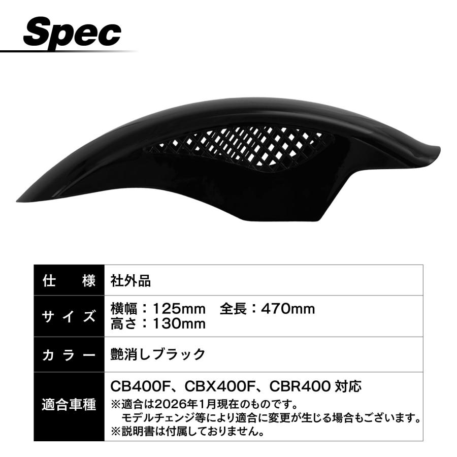 CB400F CBX400F CBR400F 対応 BEET風 メッシュ フロントフェンダー ABS