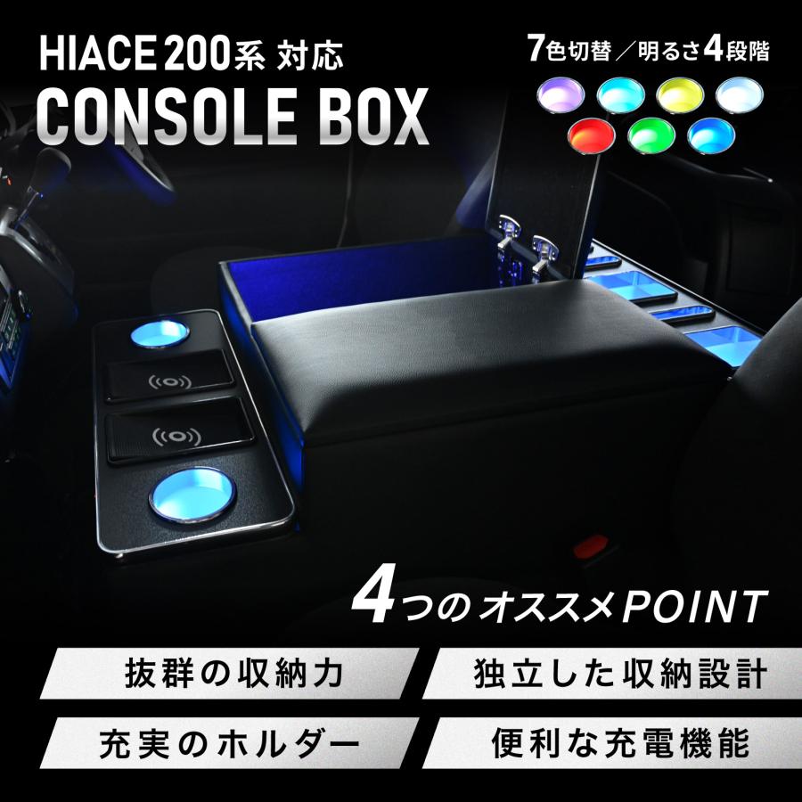 ハイエース 200系 ワイド 対応 コンソールボックス 大容量 収納