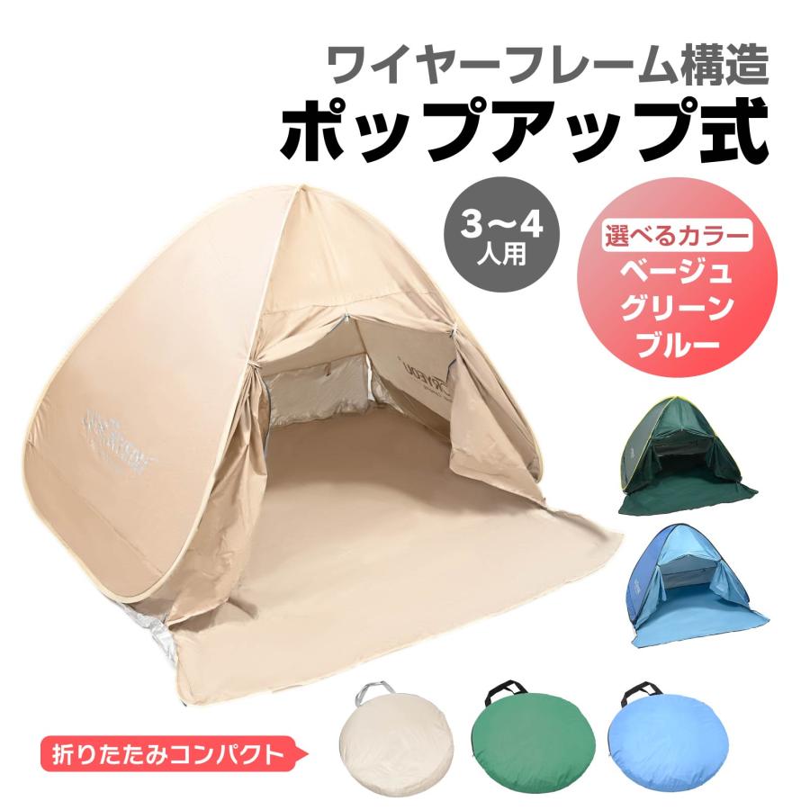 送料込　ビッグワンタッチテント　200×280×高さ120 ポップアップテント WAKU FIMAC ワンタッチテント 3〜4人用 200×160×125cm 収納袋付 軽量