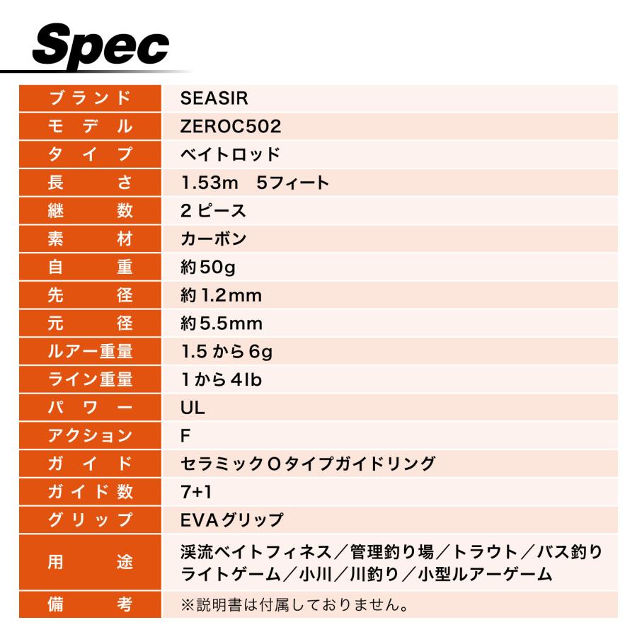 SEASIR モデルZEROC502 ベイトロッド 1.53m 5フィート UL 2ピース 超