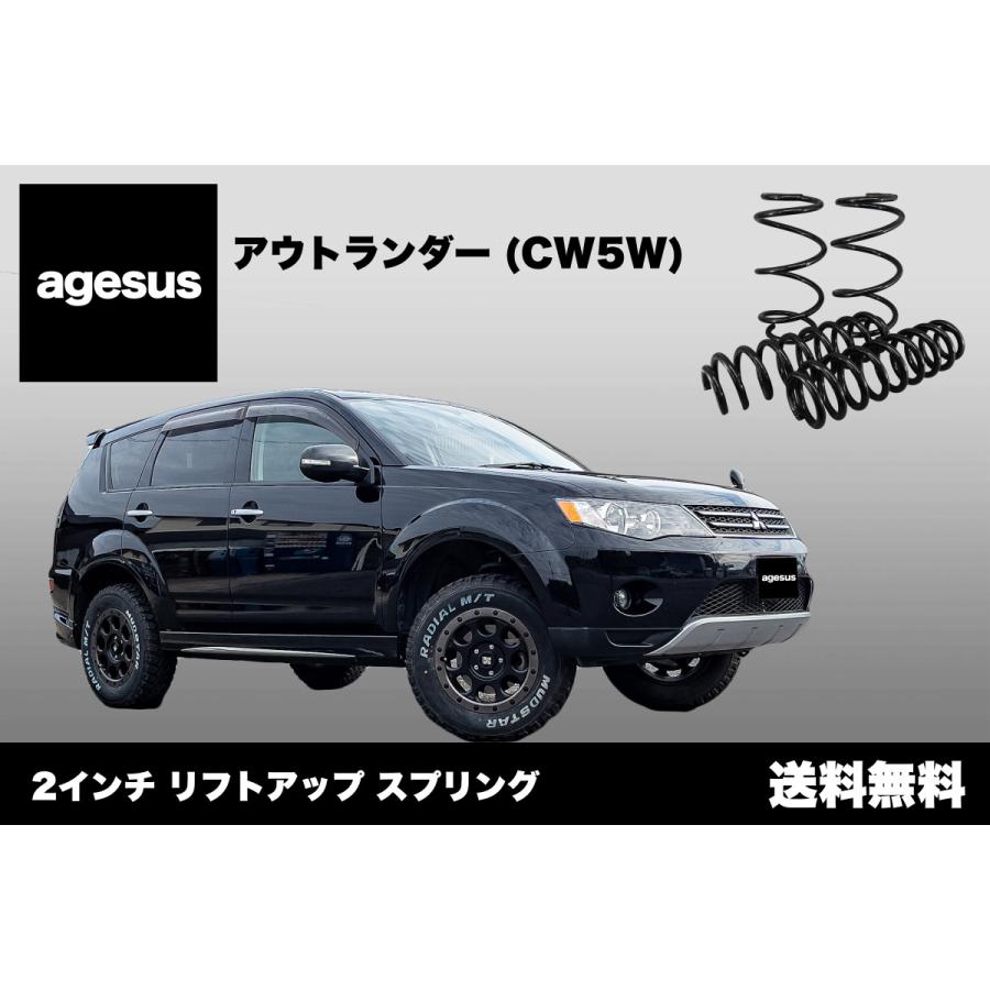 アゲサス アウトランダー (CW5W)用 agesus リフトアップサス 2 アゲサス アウトランダー (CW5W)用 agesus リフトアップサス 2