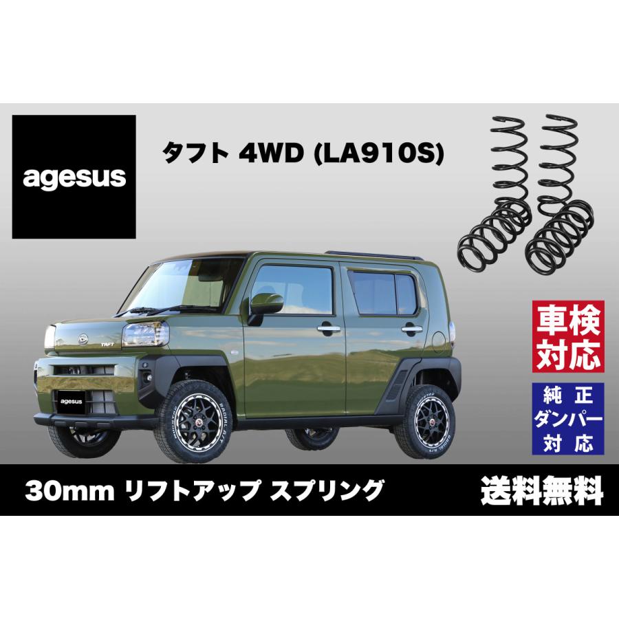 アゲサス タフト4WD (LA910S)用 agesus リフトアップサス 30mm UP キャンプやアウトドア、雪道対策にもオススメ｜topspeedpro1-japan