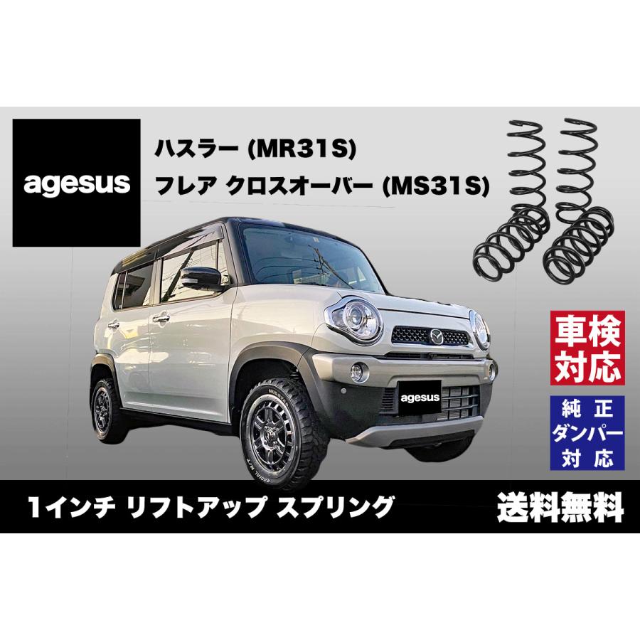 アゲサス ハスラー Mr31s Mr41s 用 Agesus リフトアップサス 25 30mm Up キャンプやアウトドア 雪道対策にもオススメ Ag Mr31s Top Speed Pro1 Japan 通販 Yahoo ショッピング