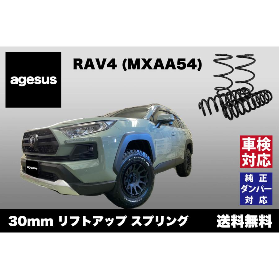 アゲサス RAV4 (MXAA54)用 agesus リフトアップサス 30mm UP