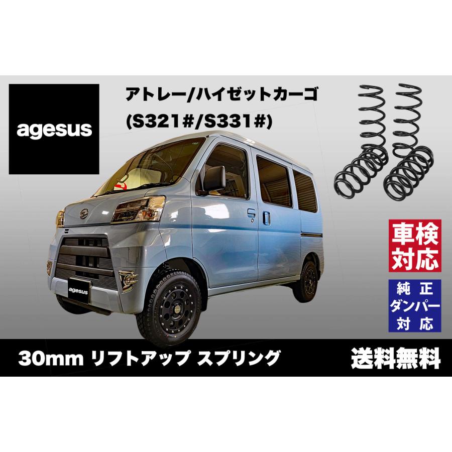 アゲサス アトレー ハイゼットカーゴ S321 S331 用 Agesus リフトアップサス 30mm Up キャンプやアウトドア 雪道対策にも オススメ Ag S321 Top Speed Pro1 Japan 通販 Yahoo ショッピング