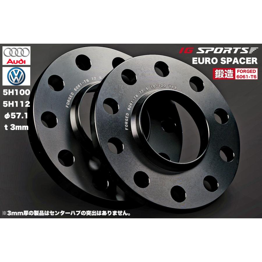 アウディ・VW用スペーサー 3mm厚 5H100&5H112 ハブ57.1mm 外径