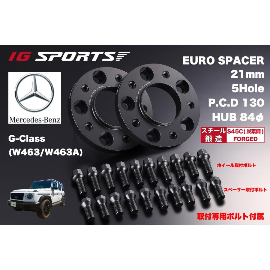 ベンツ Gクラス(W463/W463A) 専用スペーサー 21mm厚 5H130 ハブ84mm IG  