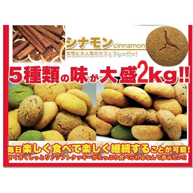 豆乳ソフトクッキー おから 2kg ダイエット食品 送料無料 : トップ