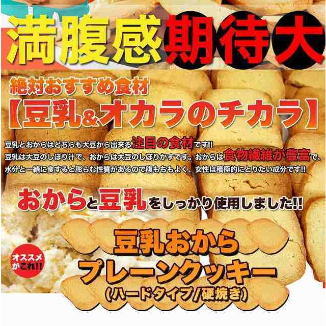 特価セール 訳あり 固焼き 豆乳 おからクッキー プレーン約100枚1kg 送料無料  硬焼き  ダイエット かたやき スイーツ |  | 12
