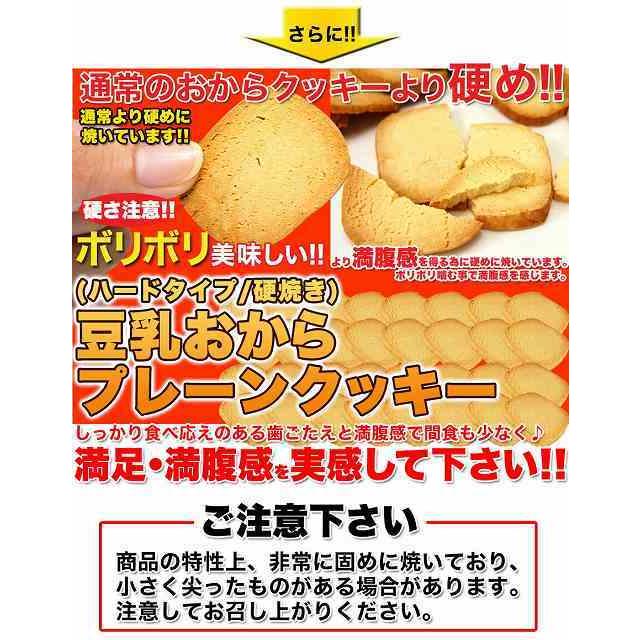 特価セール 訳あり 固焼き 豆乳 おからクッキー プレーン約100枚1kg 送料無料  硬焼き  ダイエット かたやき スイーツ｜topstar｜14