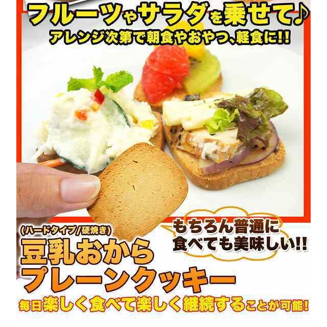 特価セール 訳あり 固焼き 豆乳 おからクッキー プレーン約100枚1kg 送料無料  硬焼き  ダイエット かたやき スイーツ |  | 16