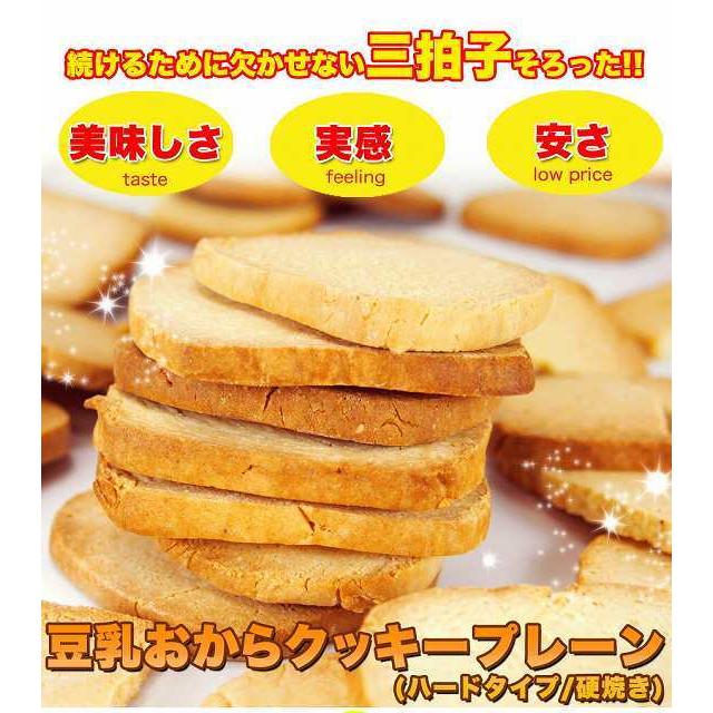 特価セール 訳あり 固焼き 豆乳 おからクッキー プレーン約100枚1kg 送料無料  硬焼き  ダイエット かたやき スイーツ |  | 06