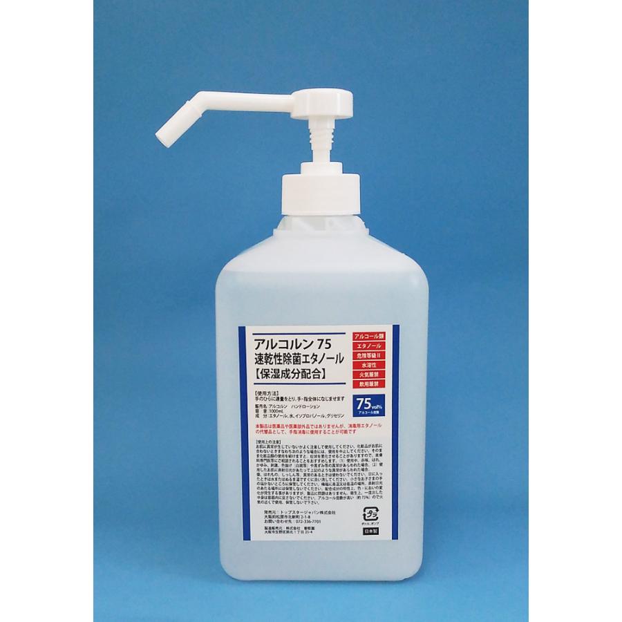 アルコール消毒液 日本製 アルコルン75 1000mL 10本セット 手指OK 消毒 