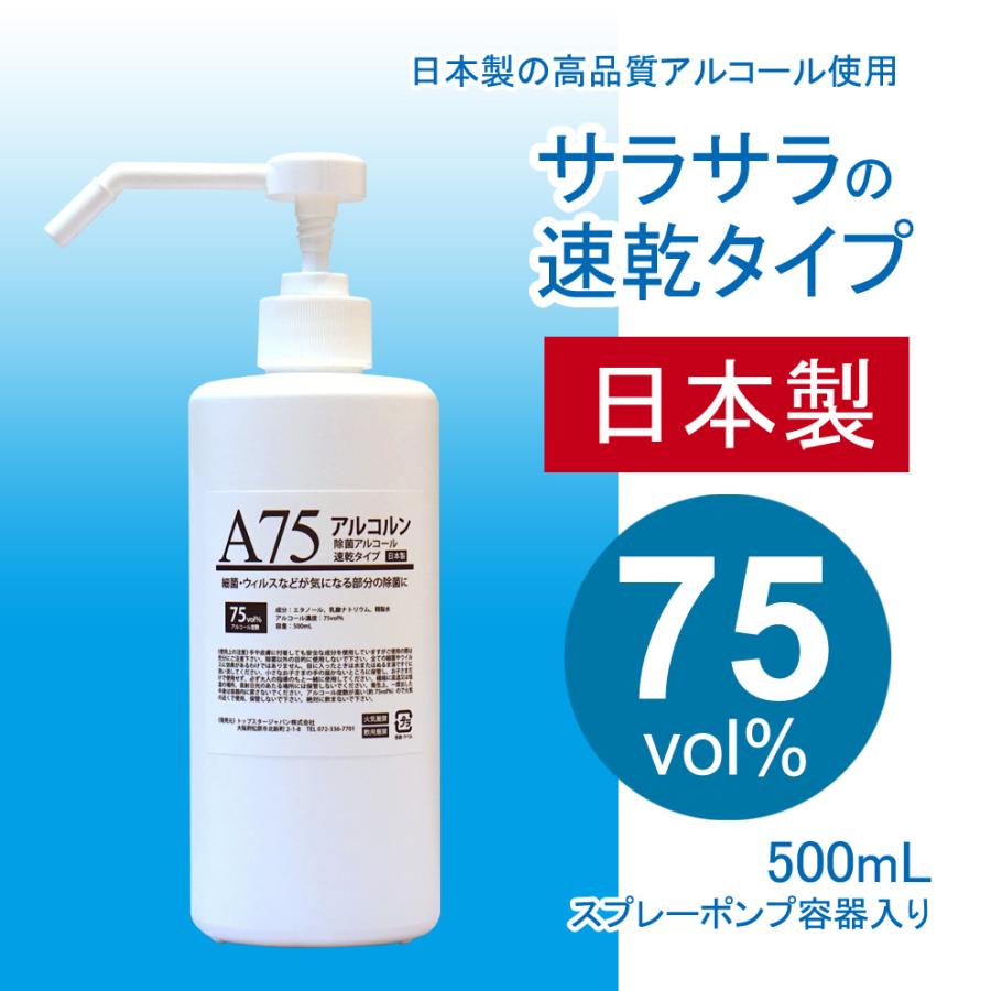 5周年記念イベントが アルコール消毒液 日本製 アルコルン75 500mL 手指OK 消毒用エタノール 速乾性 保湿成分配合 5周年記念イベントが アルコール消毒液 日本製 アルコルン75 500mL 手指OK 消毒用エタノール 速乾性 保湿成分配合