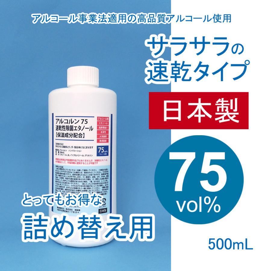 とってもお得な詰め替え用! アルコール消毒液 日本製 アルコルン75 500mL 手指OK 消毒用エタノール 速乾性 保湿成分配合 :ark-500ml-refill:トップスタージャパン - 通販 - Yahoo!ショッピング とってもお得な詰め替え用! アルコール消毒液 日本製 アルコルン75 500mL 手指OK 消毒用エタノール 速乾性 保湿成分配合 :ark-500ml-refill:トップスタージャパン - 通販 - Yahoo!ショッピング