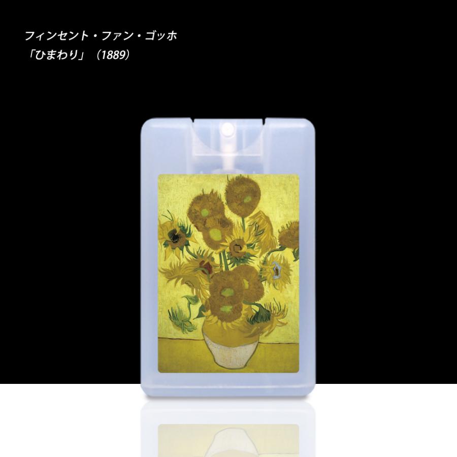 携帯しやすいカード型アルコール除菌スプレー　名画シリーズ　18mL 　日本製　アルコール75％　各種ギフトにも |  | 02