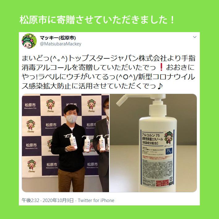 松原市応援特価 マッキーのイラスト入り アルコール消毒液 アルコルン 500ml 消毒用エタノール 速乾性 手指用 保湿成分配合 業務用 日本製 Makky 500ml トップスタージャパン 通販 Yahoo ショッピング