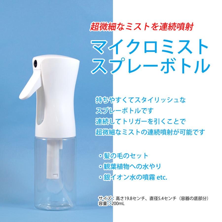 マイクロミスト　スプレーボトル  200ml　トリガー式　ホワイト/クリア | 