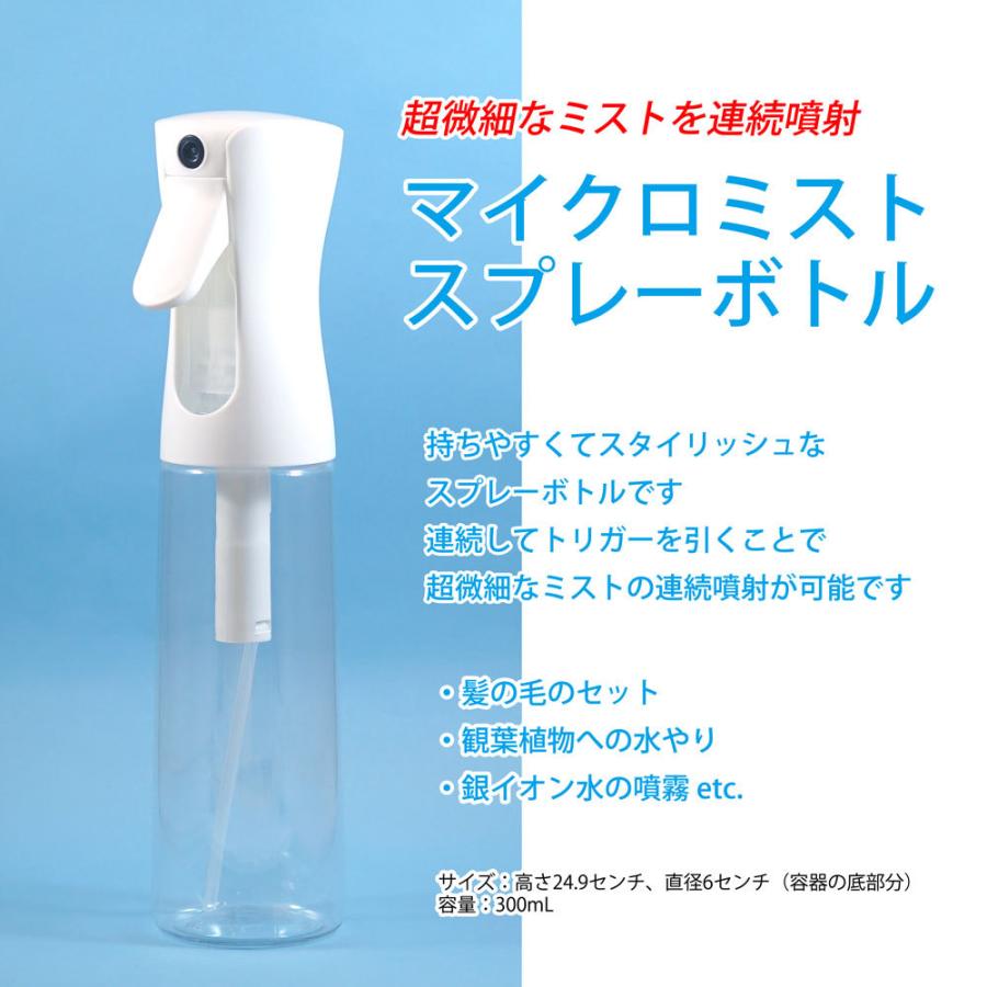 マイクロミスト　スプレーボトル  300ml　トリガー式　ホワイト/クリア | 