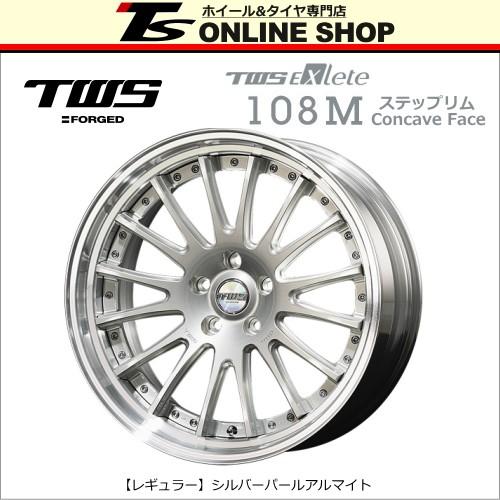TWS Exlete 108M Concave Face 10.5J-20インチ ステップリム ホイール 