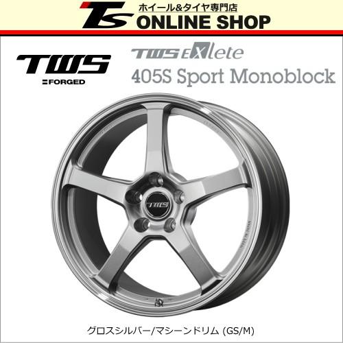 TWS EXlete 405S Sport Monoblock 7.5J-18インチ (48) 5H/PCD112 GS/M ホイール１本 エクスリート 405エス スポーツモノブロック