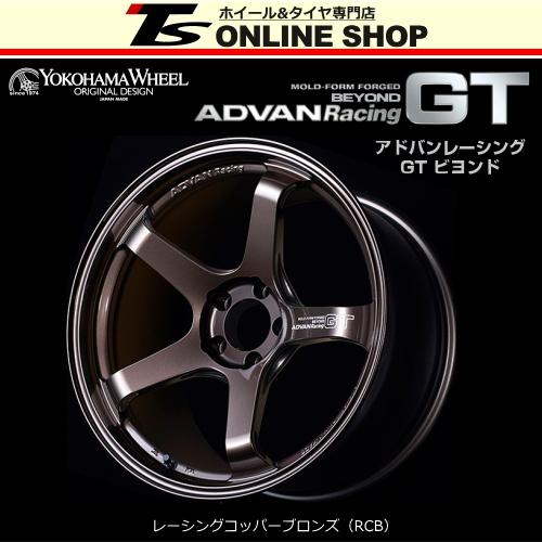 ADVAN Racing GT BEYOND 9.5J-18インチ (45) 5H/PCD114.3 RCB ホイール1本