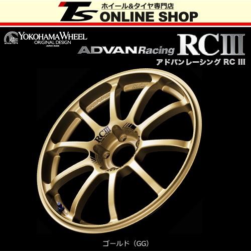 ADVAN Racing RCIII 8.5J-18インチ (38) 5H/PCD114.3 GG ホイール１本 アドバン レーシング RC3 YOKOHAMA正規取扱店｜topstone-bf