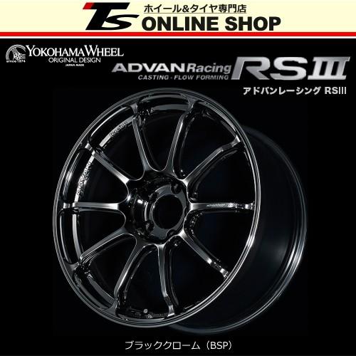 ADVAN Racing RSIII 8.5J-19インチ (45) 5H/PCD108 BSP ホイール1本 