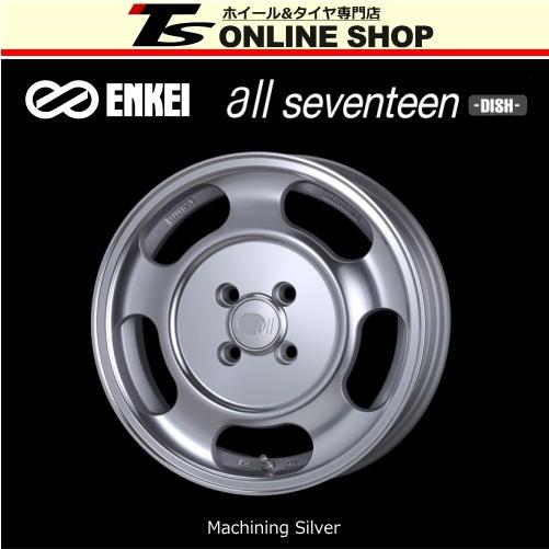 ENKEI all seventeen DISH 5.5J-15インチ (45) 4H/PCD100 シルバー 
