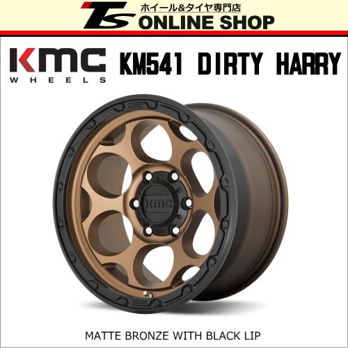 KMC  KM541 DIRTY HARRY 8.5J-17インチ (18) 5H/PCD127 ホイール１本 Matte Bronze With Black Lip｜topstone-bf