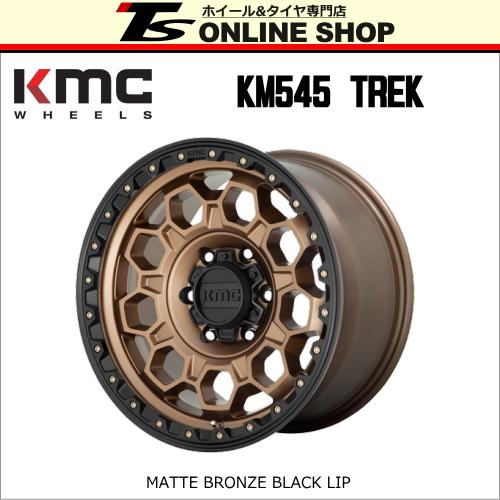 KMC（車） KMC KM545 TREK 9.0J-17インチ (-12) 5H/PCD127 ホイール1 